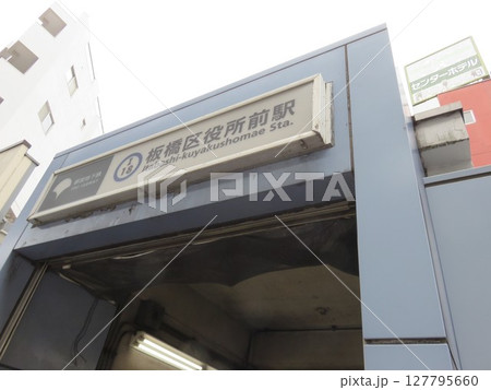 板橋区役所前駅 板橋区役所前駅 127795660