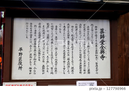地獄巡り 全興寺 案内看板 本堂 大阪市平野区 地獄巡り 全興寺 案内看板 本堂 大阪市平野区 127798966