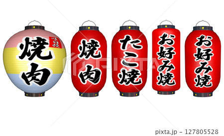 焼き物系の提灯セット 1/4 焼き物系の提灯セット 1/4 127805528