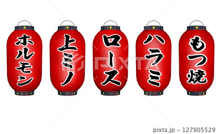 焼き物系の提灯セット 2/4 焼き物系の提灯セット 2/4 127805529