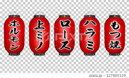 焼き物系の提灯セット 2/4 焼き物系の提灯セット 2/4 127805529