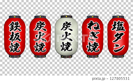 焼き物系の提灯セット 4/4 127805531