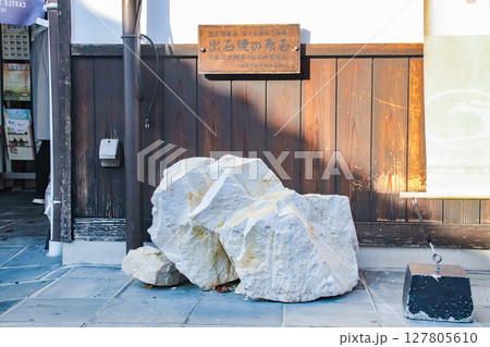 出石焼の原石/兵庫県豊岡市出石町内町 出石焼の原石/兵庫県豊岡市出石町内町 127805610