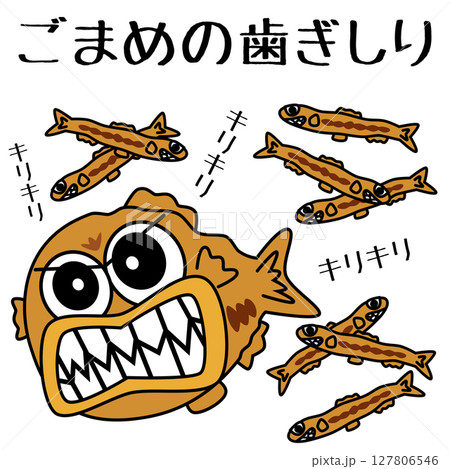 悔しい感情|ごまめの歯ぎしり 127806546