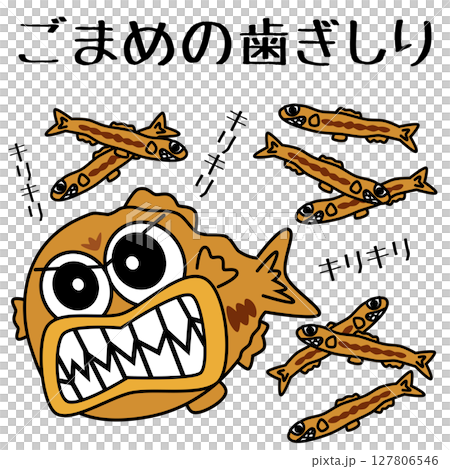 悔しい感情|ごまめの歯ぎしり 127806546