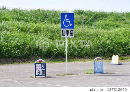 荒川彩湖公園駐車場_10 荒川彩湖公園駐車場_10 127812620