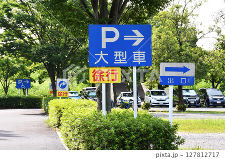 荒川彩湖公園駐車場_01 荒川彩湖公園駐車場_01 127812717