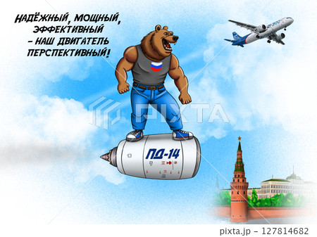 New engine for the MS-21 aircraft. Translation of the Russian text: Reliable, powerful, efficient - our engine is promising! The bear is an engineer, modern Russia, a technological breakthrough. New engine for the MS-21 aircraft. Translation of the Russian text: Reliable, powerful, efficient - our engine is promising! The bear is an engineer, modern Russia, a technological breakthrough. 127814682