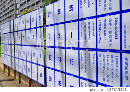 選挙ポスター掲示板 選挙ポスター掲示板 127815398