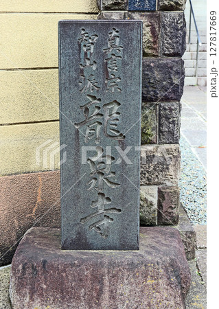 龍泉寺（台東） 127817669