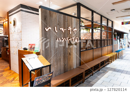 いしがまやハンバーグ アトレ吉祥寺店 東京都武蔵野市吉祥寺南町 いしがまやハンバーグ アトレ吉祥寺店 東京都武蔵野市吉祥寺南町 127820114