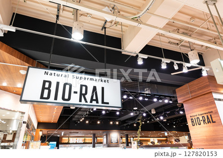 ビオラル吉祥寺マルイ店 東京都武蔵野市吉祥寺南町 ビオラル吉祥寺マルイ店 東京都武蔵野市吉祥寺南町 127820153