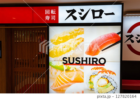 スシロー 吉祥寺パルコ店でランチ　東京都武蔵野市吉祥寺本町 127820164