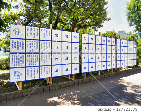 選挙ポスター掲示場・参議院議員・東京都 選挙ポスター掲示場・参議院議員・東京都 127821379