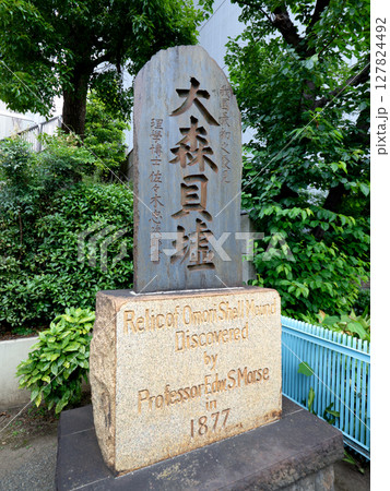 大森貝墟碑 東京都 大森貝墟碑 東京都 127824492