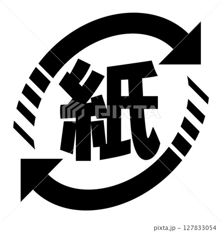 紙製容器包装のマーク 127833054