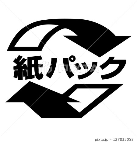 紙パックのマーク 紙パックのマーク 127833058