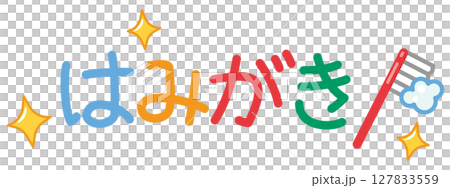 Illustration material of toothbrush and toothpaste Illustration material of toothbrush and toothpaste 127833559