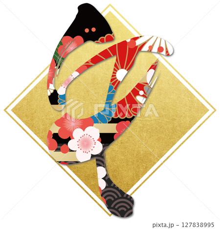 午(筆文字) 午(筆文字) 127838995
