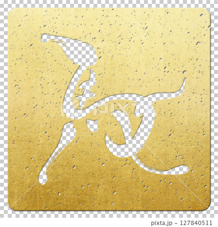 Horse (calligraphy) 127840511