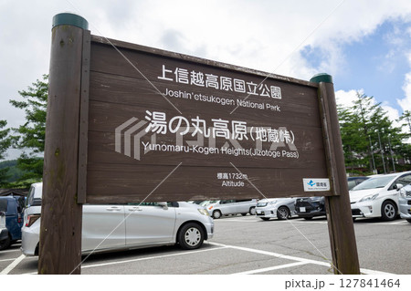 湯の丸高原　地蔵峠の駐車場 127841464