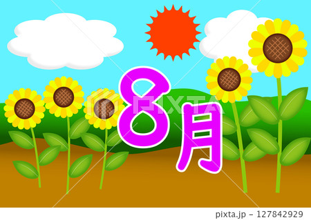 8月のイメージ 127842929