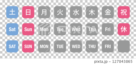 插圖集星期幾符號，圓角正方形，白色文字，透明背景，週六、週日和假日褪色 127843865