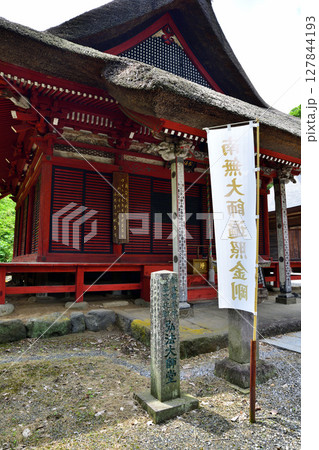 医王寺　弘法大師堂　鹿沼市北半田 127844193