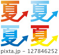 夏　絵文字　矢印 127846252