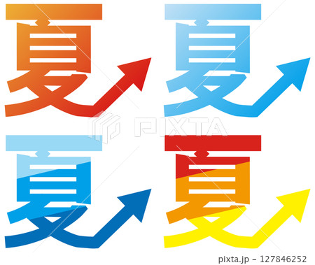 夏　絵文字　矢印 127846252