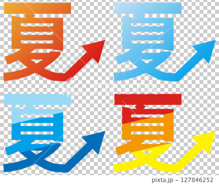 夏　絵文字　矢印 127846252