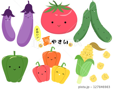 かわいい夏野菜セット　キャラクター　ベクターイラスト　なす　トマト　きゅうり　ピーマン　パプリカ　と 127846983