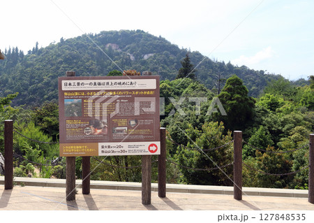 獅子岩駅から眺める弥山(広島県 廿日市市 宮島) 獅子岩駅から眺める弥山(広島県 廿日市市 宮島) 127848535