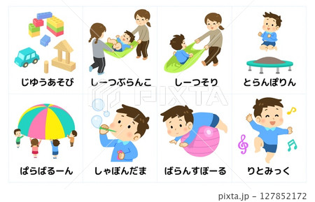 発達障害　視覚支援絵カード8＿遊び・運動 127852172