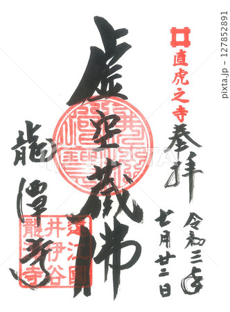 龍潭寺　奥浜名湖　浜松市　静岡県 127852891