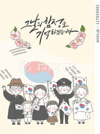 Illustration of People Waving the national flag of korea(Taegeukgi) Calligraphy I'll remember the shout of that day Illustration of People Waving the national flag of korea(Taegeukgi) Calligraphy I'll remember the shout of that day 127858942