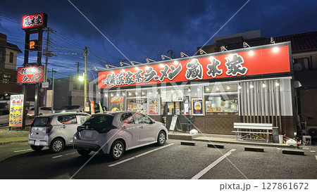 静岡県富士市『横浜家系ラーメン蔵本家』の外観 静岡県富士市『横浜家系ラーメン蔵本家』の外観 127861672