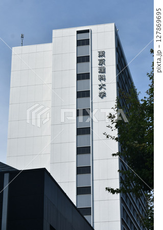 東京理科大学 127869695