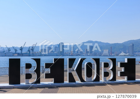 ポートアイランドからの神戸の風景 BE KOBE (兵庫県神戸市中央区) ポートアイランドからの神戸の風景 BE KOBE (兵庫県神戸市中央区) 127870039
