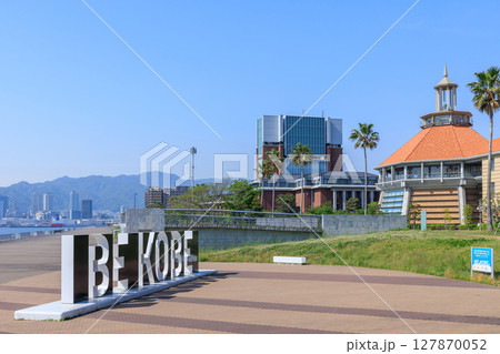 ポートアイランドからの神戸の風景 BE KOBE (兵庫県神戸市中央区) ポートアイランドからの神戸の風景 BE KOBE (兵庫県神戸市中央区) 127870052