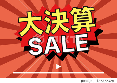 大決算セールのポップ風バナー素材（期間記入欄あり） 127872326