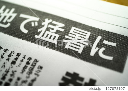 架空の新聞 一面 報道イメージ 127878107