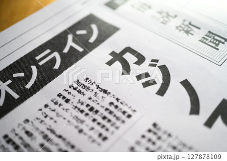 架空の新聞 一面 報道イメージ 架空の新聞 一面 報道イメージ 127878109