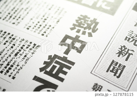 架空の新聞 一面 報道イメージ 127878115