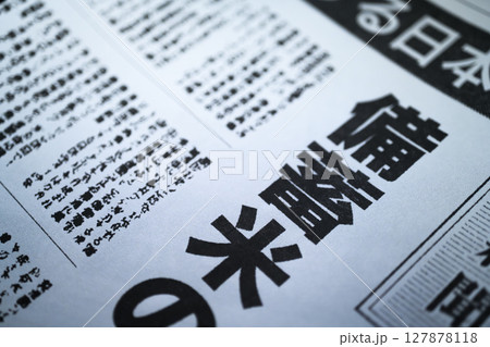 架空の新聞 一面 報道イメージ 127878118