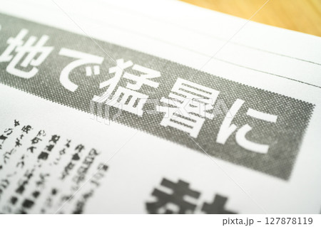 架空の新聞 一面 報道イメージ 架空の新聞 一面 報道イメージ 127878119