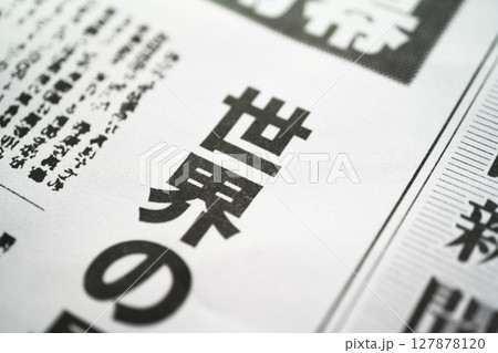 架空の新聞 一面 報道イメージ 架空の新聞 一面 報道イメージ 127878120