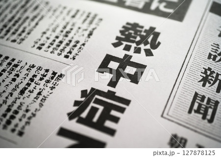 架空の新聞 一面 報道イメージ 127878125