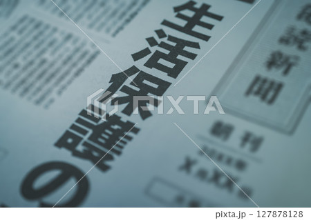 架空の新聞 一面 報道イメージ 127878128