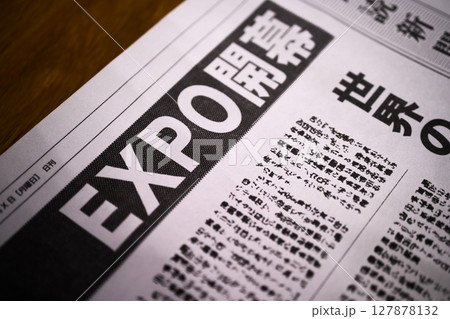架空の新聞 一面 報道イメージ 127878132